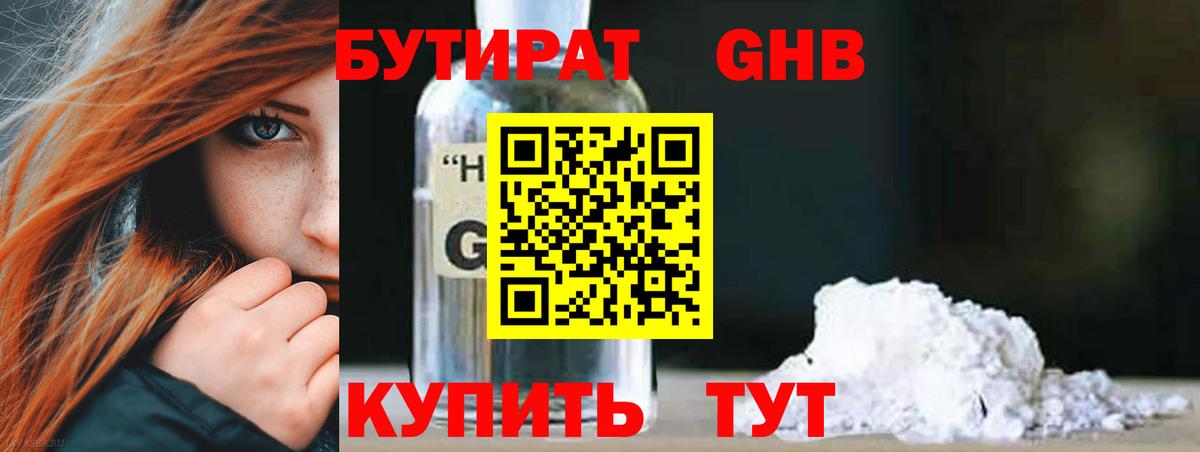 Сальск  Бутират оксибутират  БУТИРАТ  Вход с VPN 