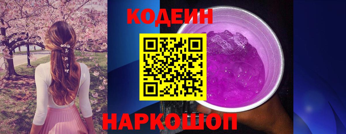 Кодеин напиток Lean (лин) Сальск