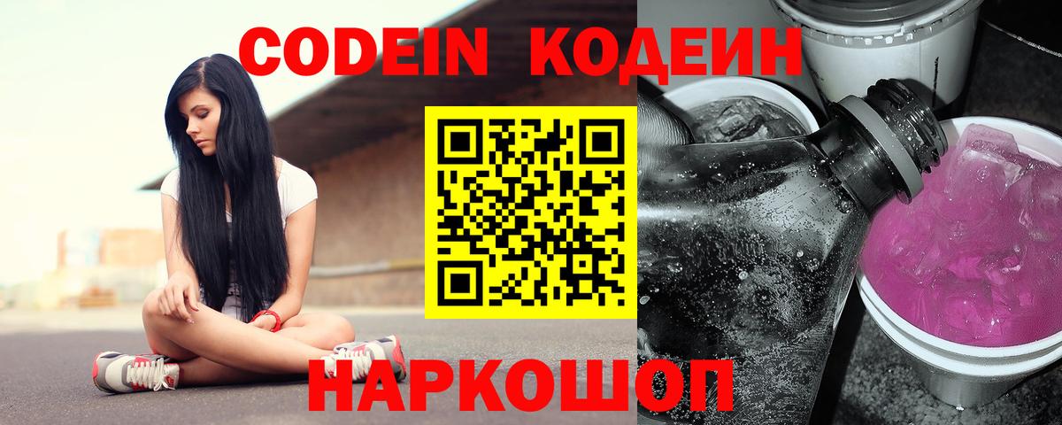 Сальск  Кодеиновый сироп Lean напиток Lean (лин)  Вход с VPN 