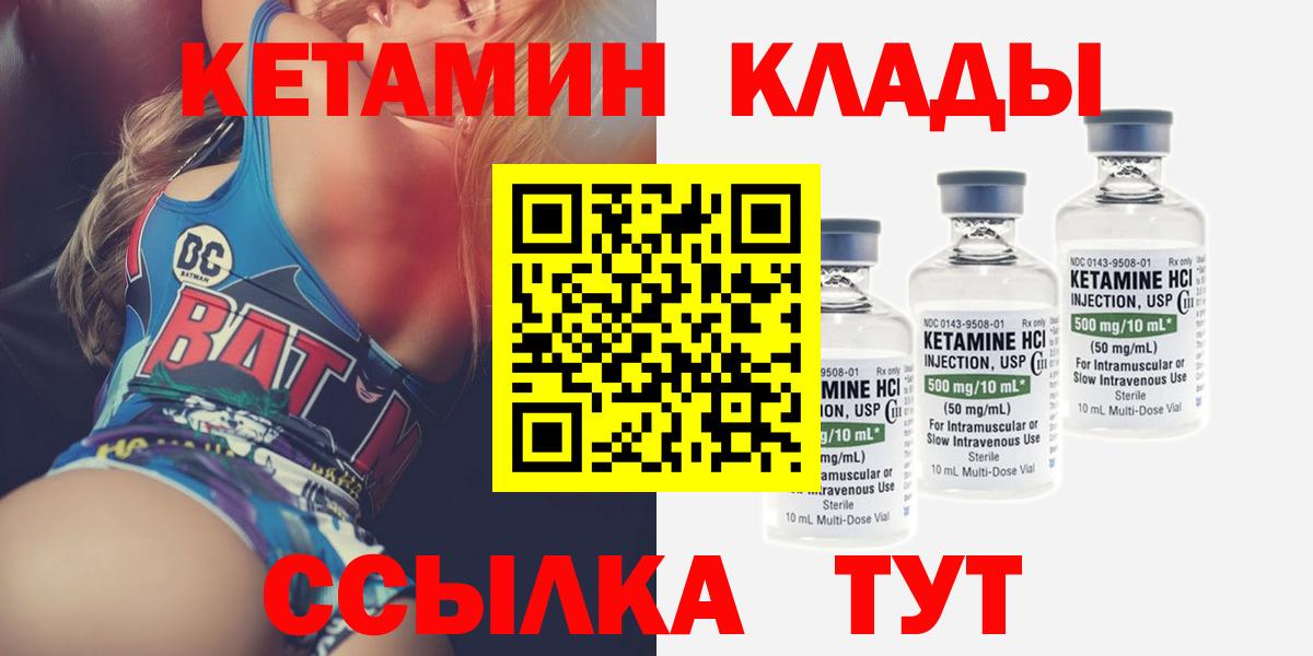КЕТАМИН ketamine Сальск