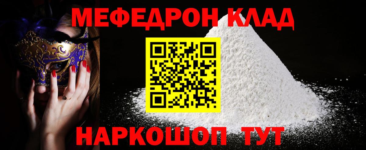 Меф мука Сальск