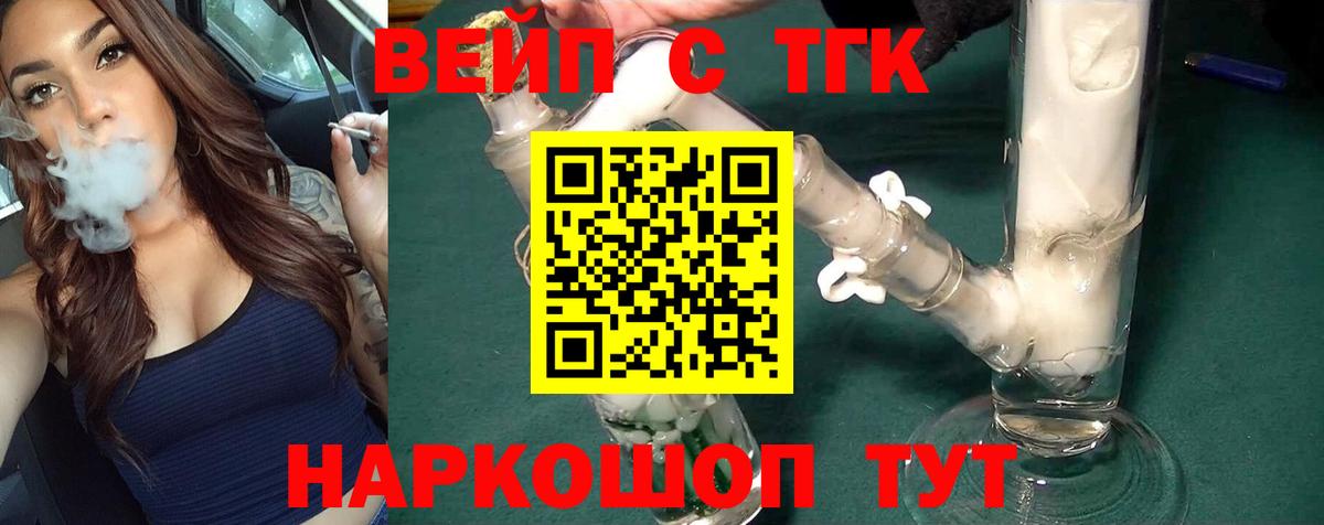 ТГК вейп  наркотики  Дистиллят ТГК вейп  Сальск  Вход с VPN 